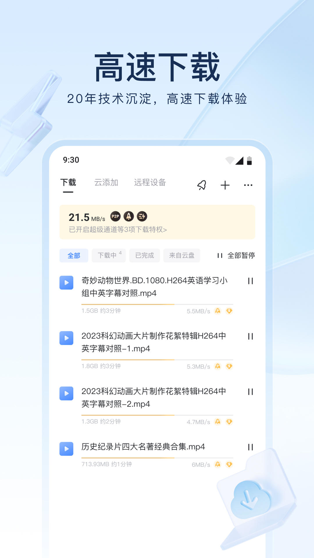 贞操锁截图